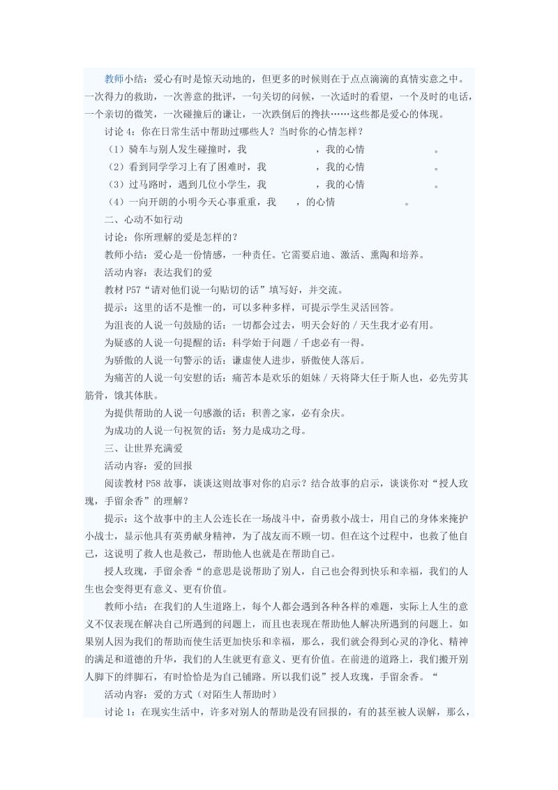 2019-2020年七年级政治上册 我为人人 人人为我教案三 苏教版.doc_第2页