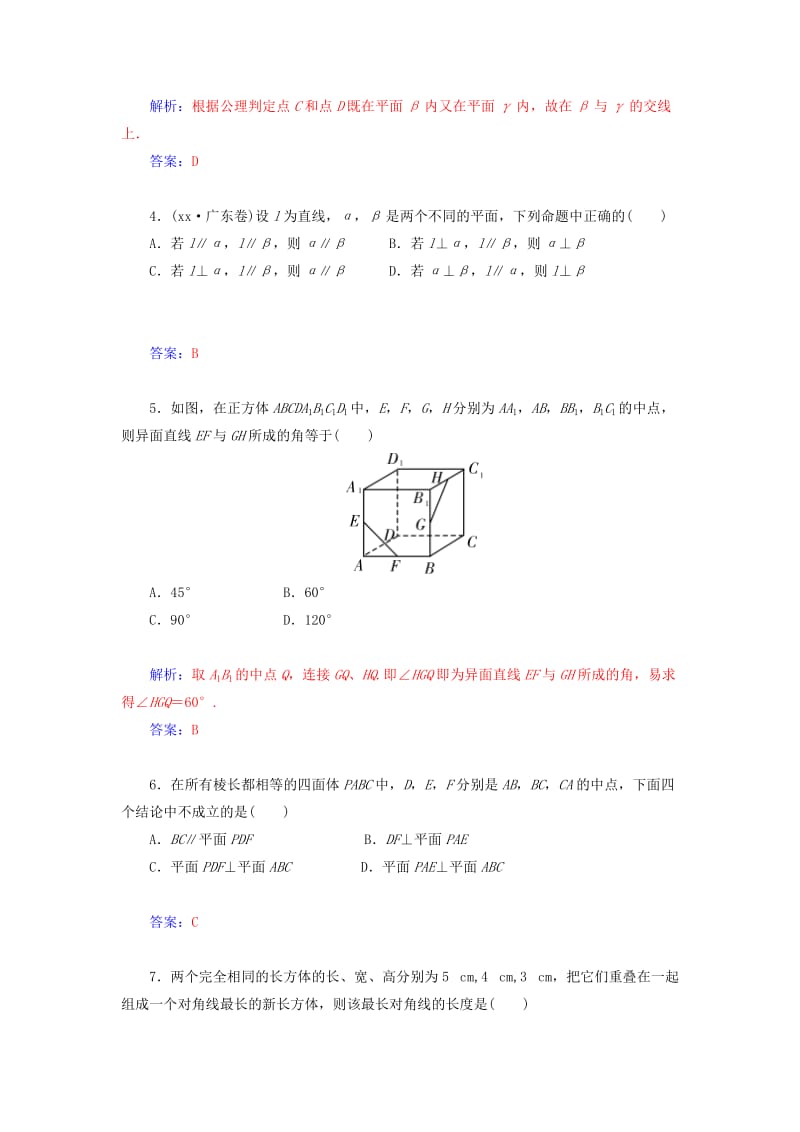 2019年高中数学 第1章 章末过关检试题 苏教版必修2同步检测试题 苏教版必修2.doc_第2页