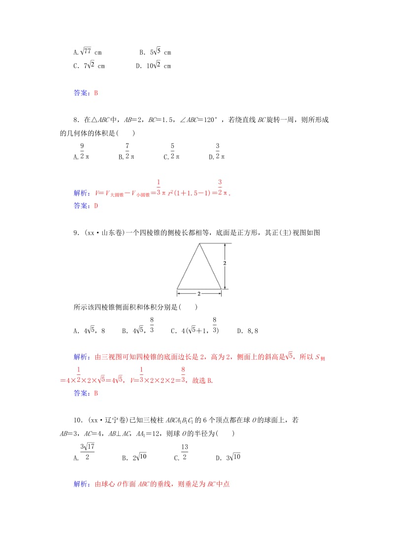 2019年高中数学 第1章 章末过关检试题 苏教版必修2同步检测试题 苏教版必修2.doc_第3页