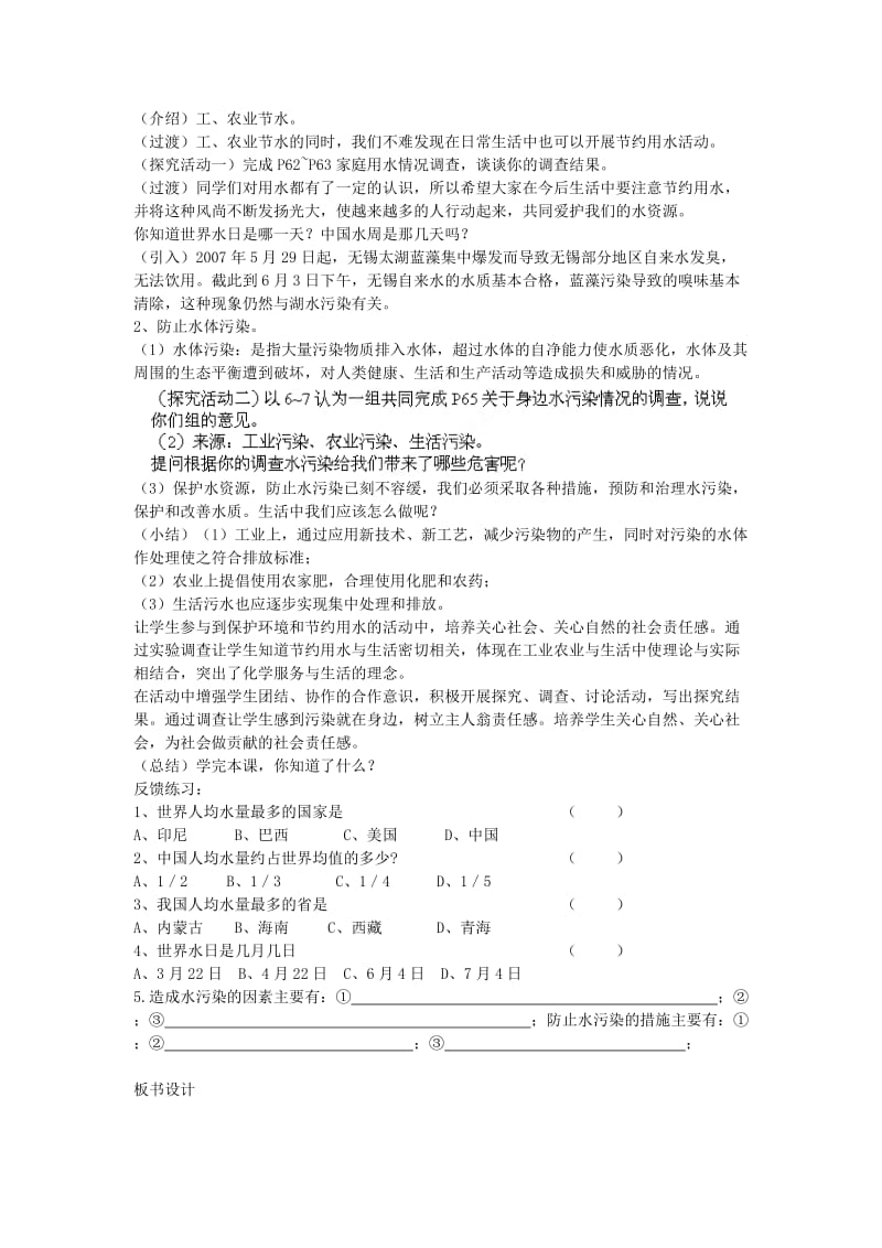 2019-2020年九年级化学上册 4.1 爱护水资源教案 （新版）新人教版(III).doc_第3页