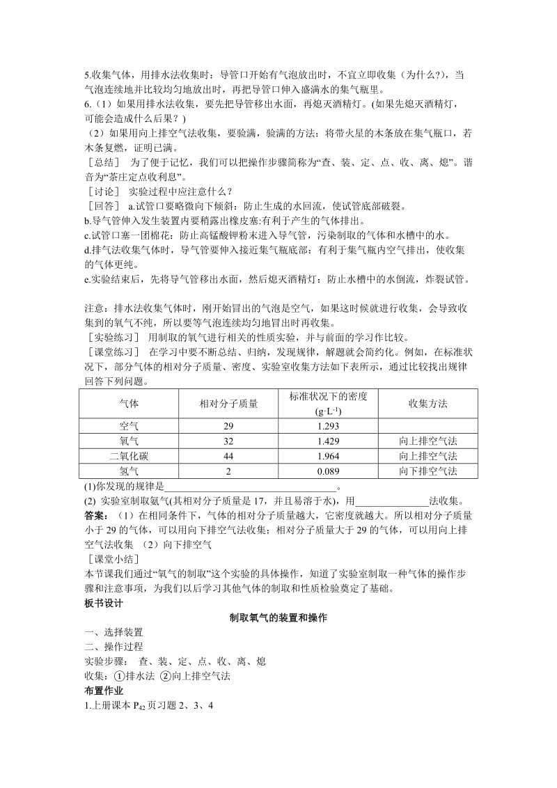 2019-2020年九年级化学上册 第二单元课题3 制取氧气（第2课时）示范教案 人教新课标版.doc_第2页