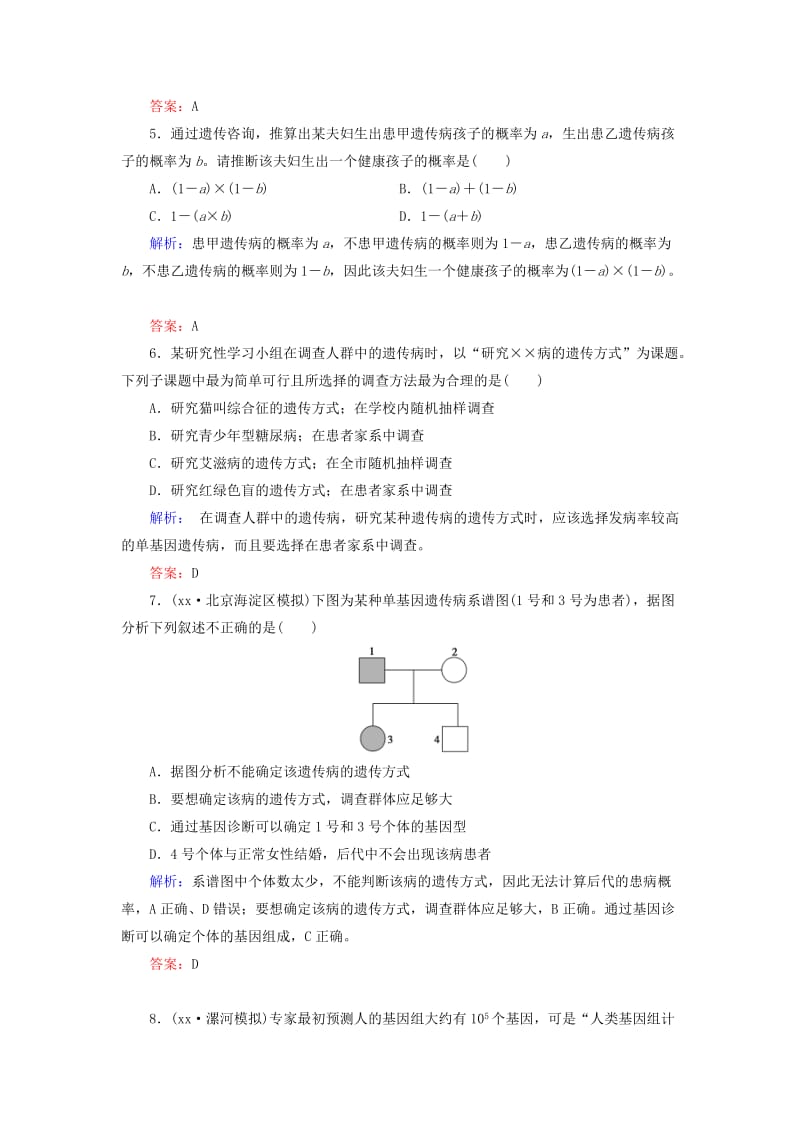 2019-2020年高考生物大一轮复习 第五章 第3节 人类遗传病课时冲关 新人教版必修2.doc_第2页