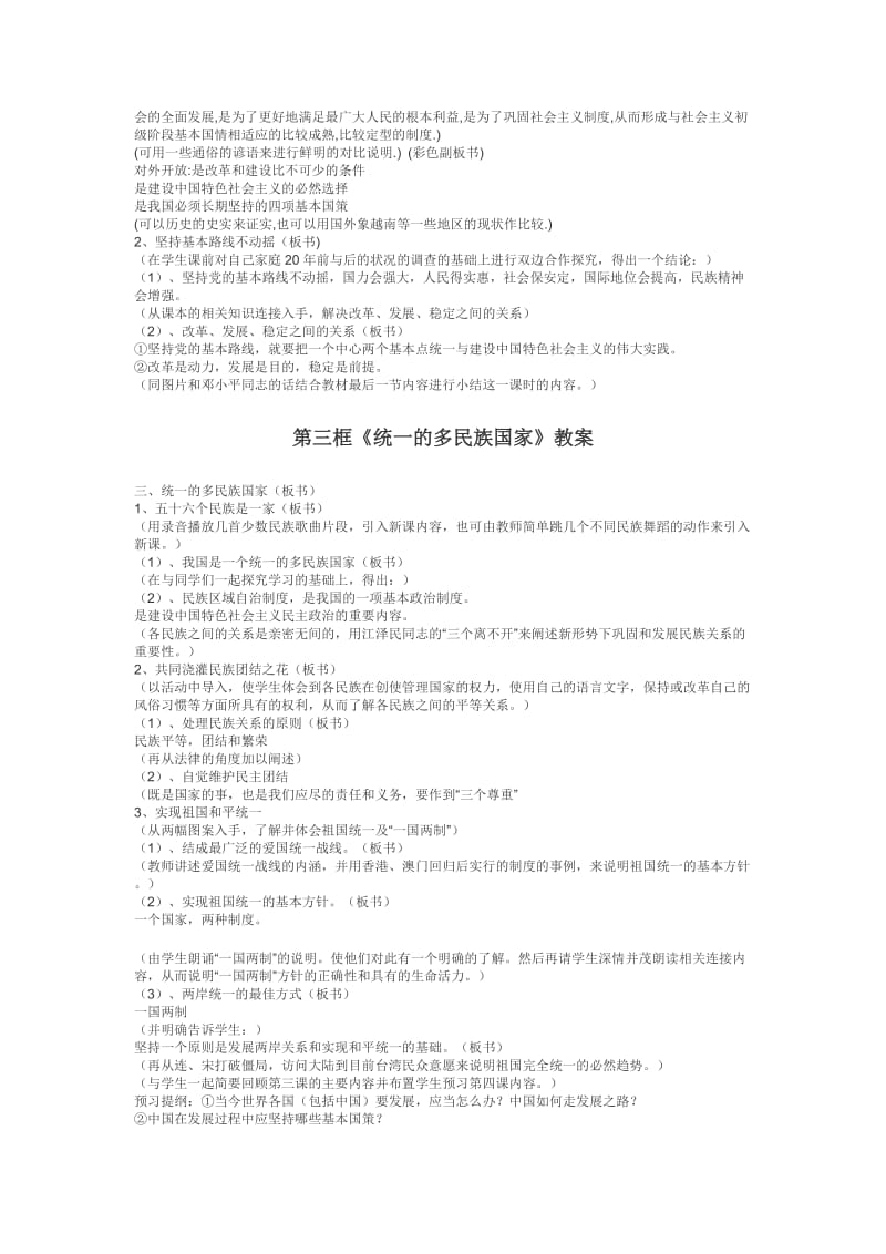 2019-2020年九年级上学期政治我们的社会主义祖国 的教学教案.doc_第3页