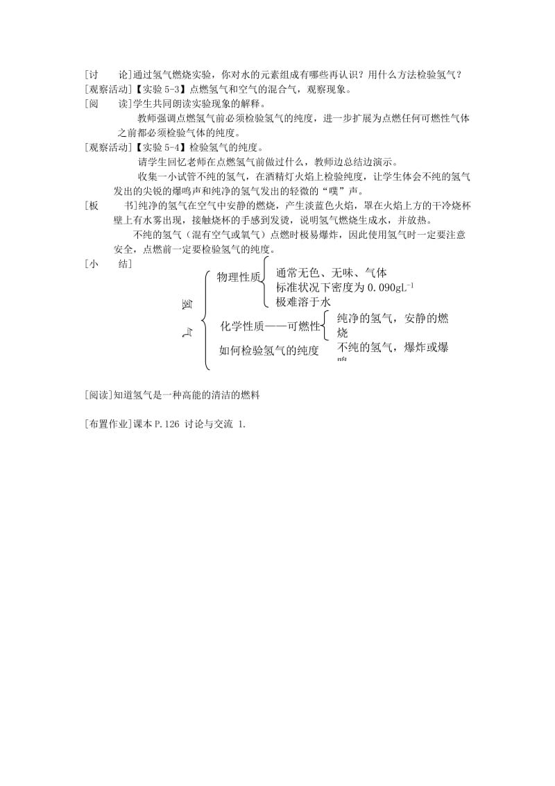 2019-2020年九年级化学上册 5.1 洁净的燃料—氢气教案 （新版）新人教版.doc_第2页