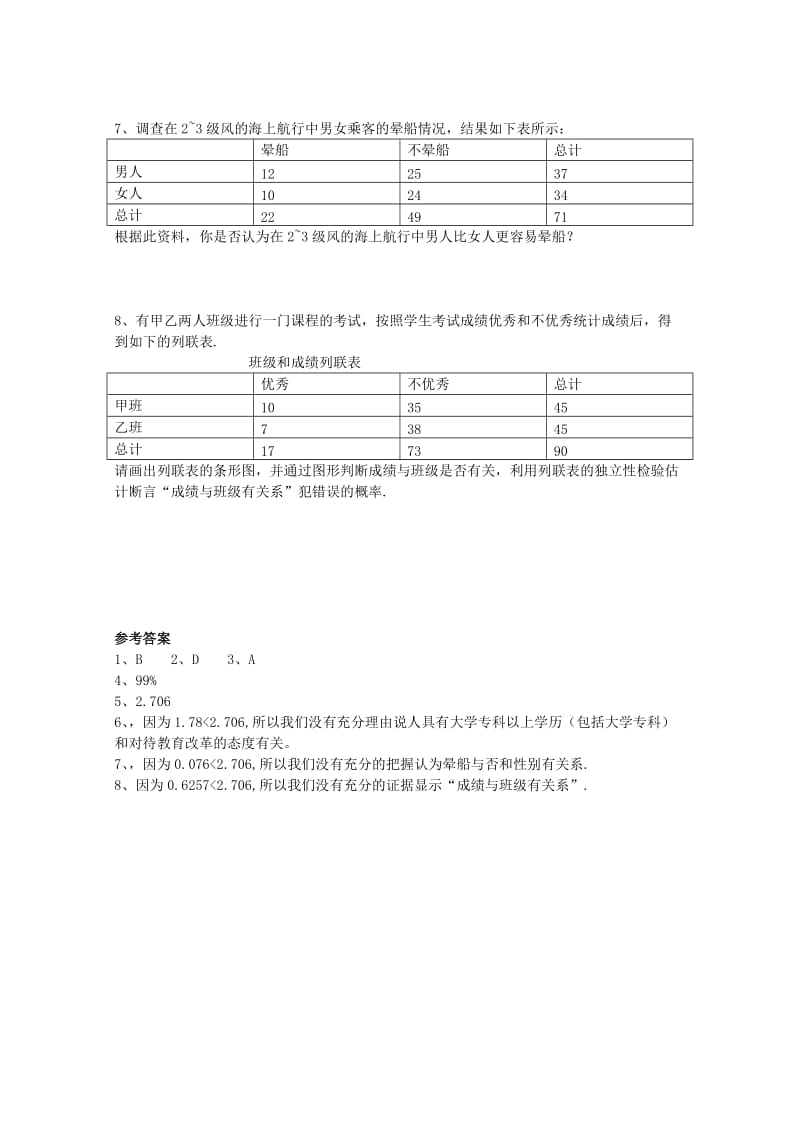 2019年高中数学 第3章 独立性检验的应用同步练习 北师大版选修2-3.doc_第2页