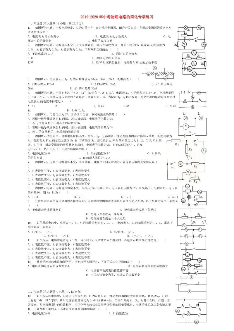 2019-2020年中考物理电路的简化专项练习.doc_第1页