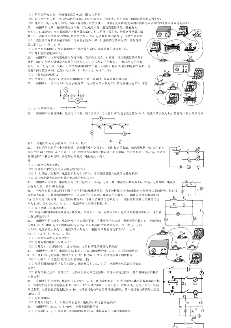 2019-2020年中考物理电路的简化专项练习.doc_第3页