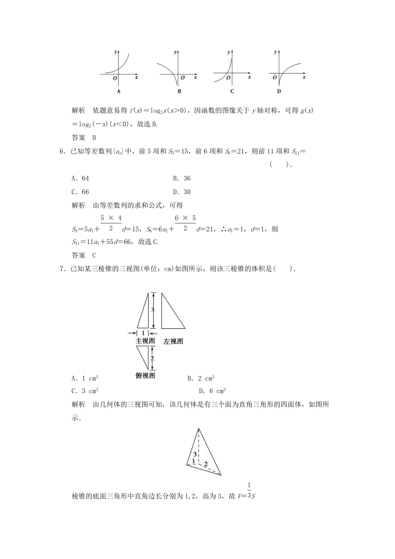 2019年高考数学一轮复习 方法巩固练1 北师大版.doc_第2页