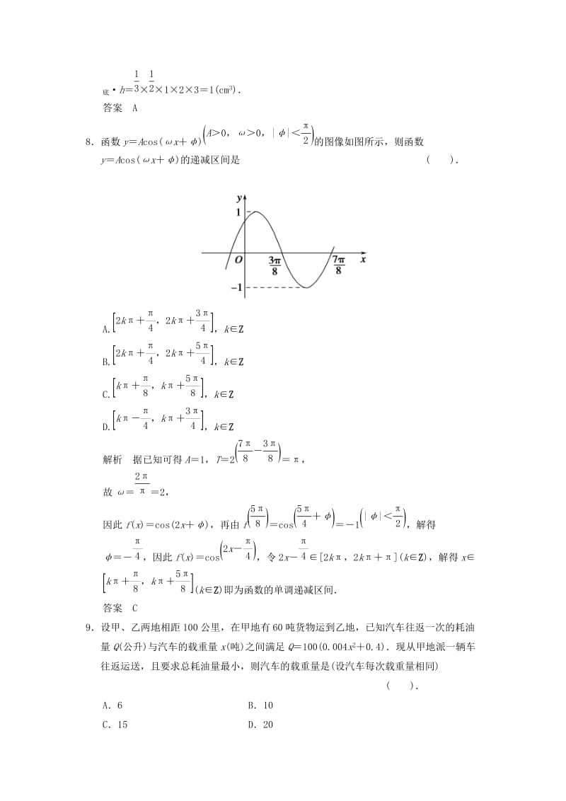 2019年高考数学一轮复习 方法巩固练1 北师大版.doc_第3页