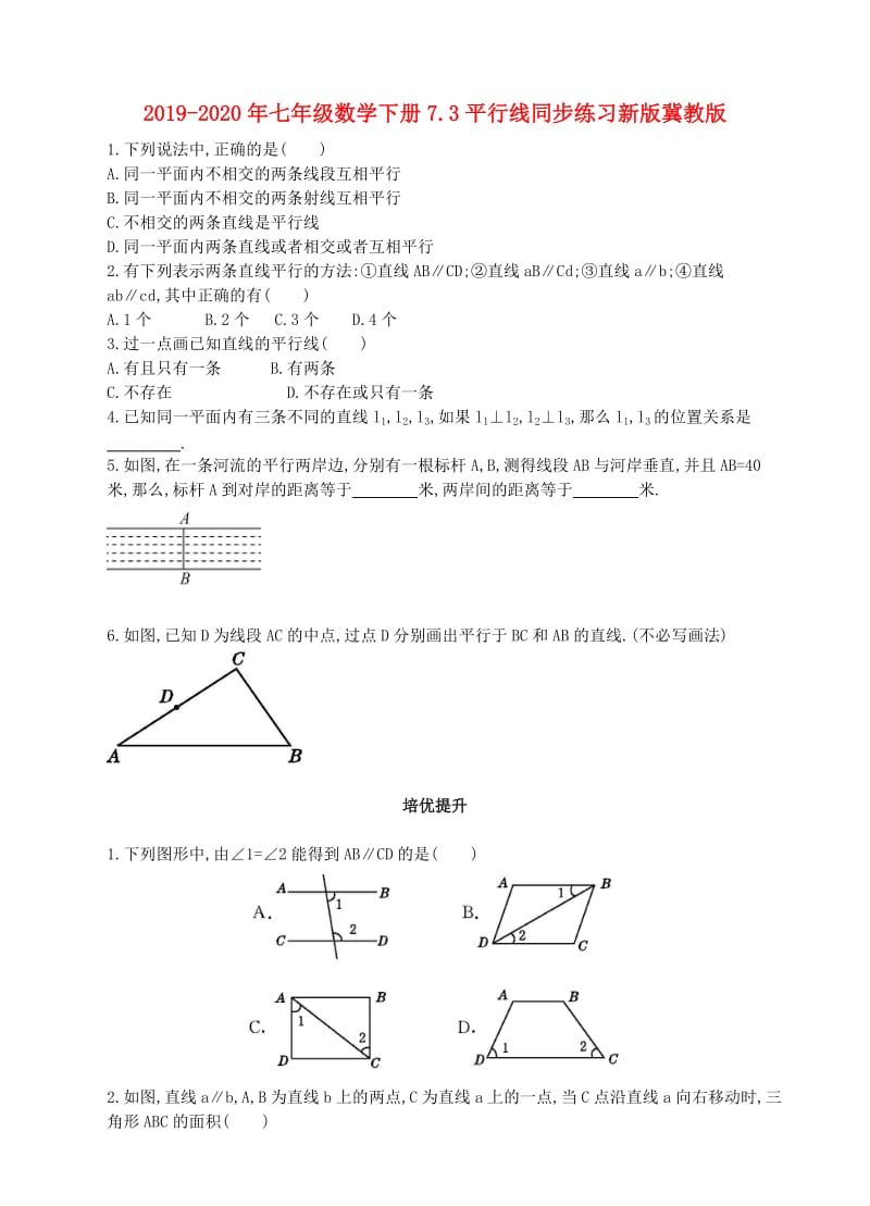 2019-2020年七年级数学下册7.3平行线同步练习新版冀教版.doc_第1页