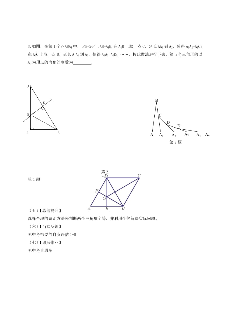 2019-2020年中考数学一轮复习 第18课时 三角形及其全等教学案（无答案）.doc_第3页