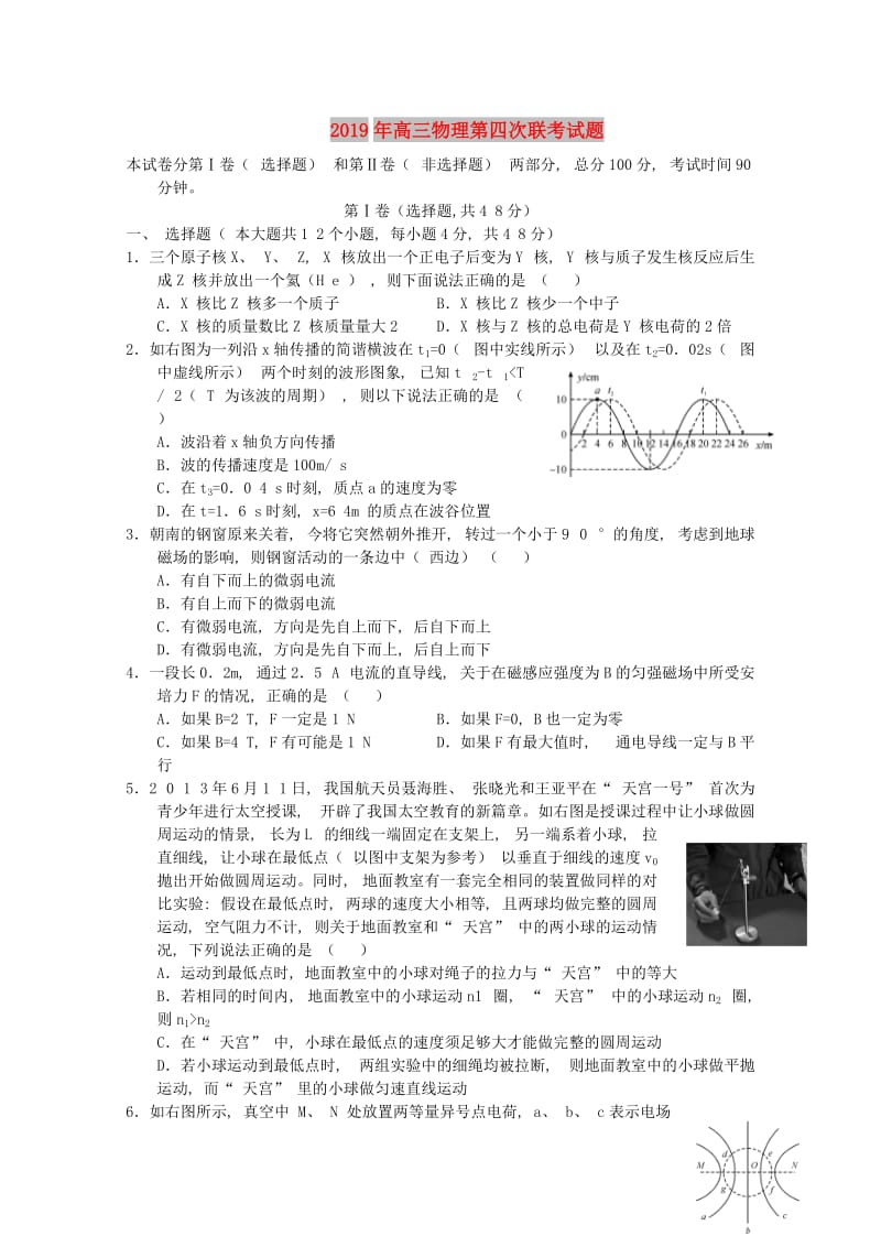 2019年高三物理第四次联考试题.doc_第1页