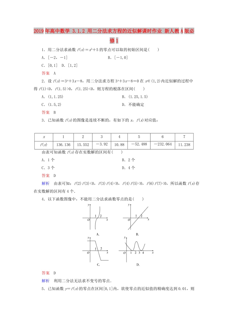 2019年高中数学 3.1.2 用二分法求方程的近似解课时作业 新人教A版必修1 .doc_第1页