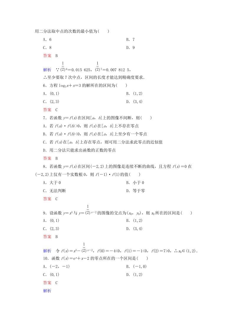2019年高中数学 3.1.2 用二分法求方程的近似解课时作业 新人教A版必修1 .doc_第2页
