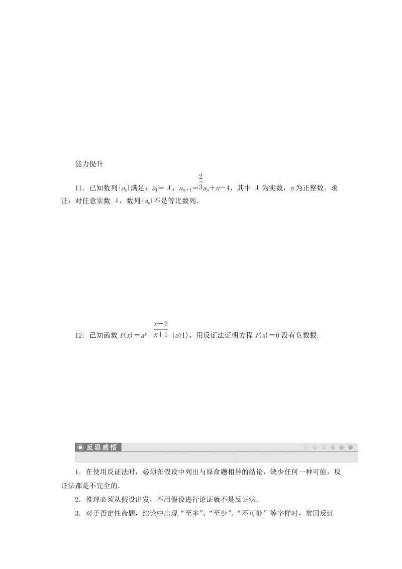 2019年高中数学 2.2.2间接证明课时作业 苏教版选修1-2.doc_第3页