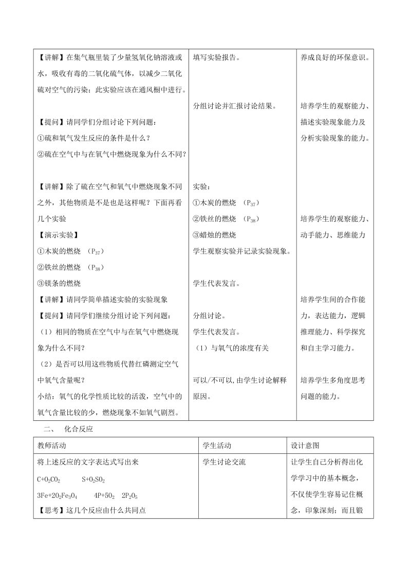 2019-2020年九年级化学上册 第二单元 课题2 氧气教案 （新版）新人教版(V).doc_第3页