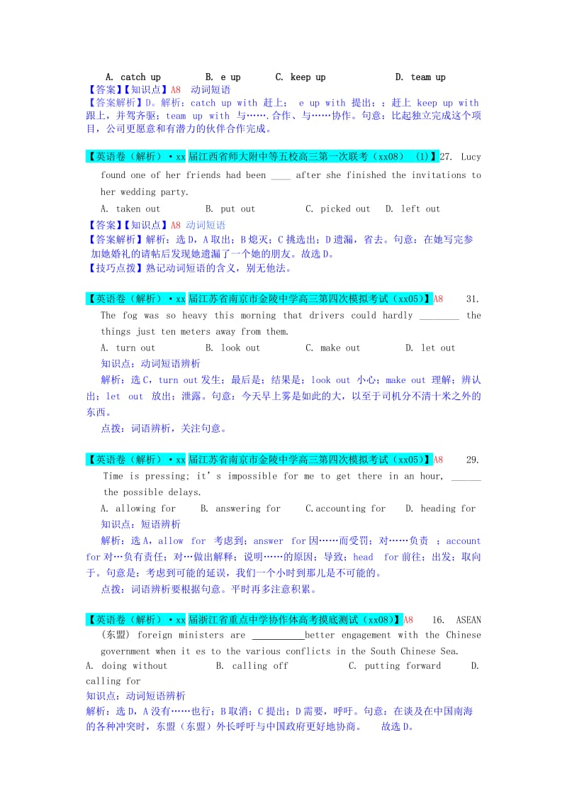 2019年高考英语试题8、9月分类汇编 A单元 单项填空 A8 动词短语（含解析）.doc_第3页