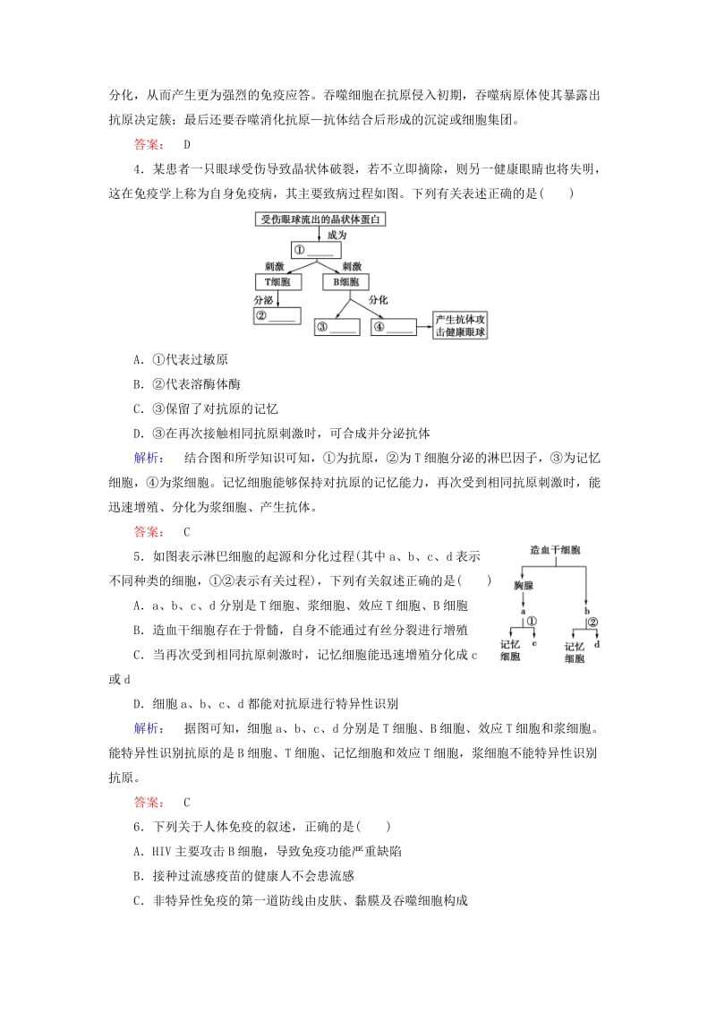 2019年高中生物 第2章 第4节 免疫调节配套练习 新人教版必修3.doc_第2页