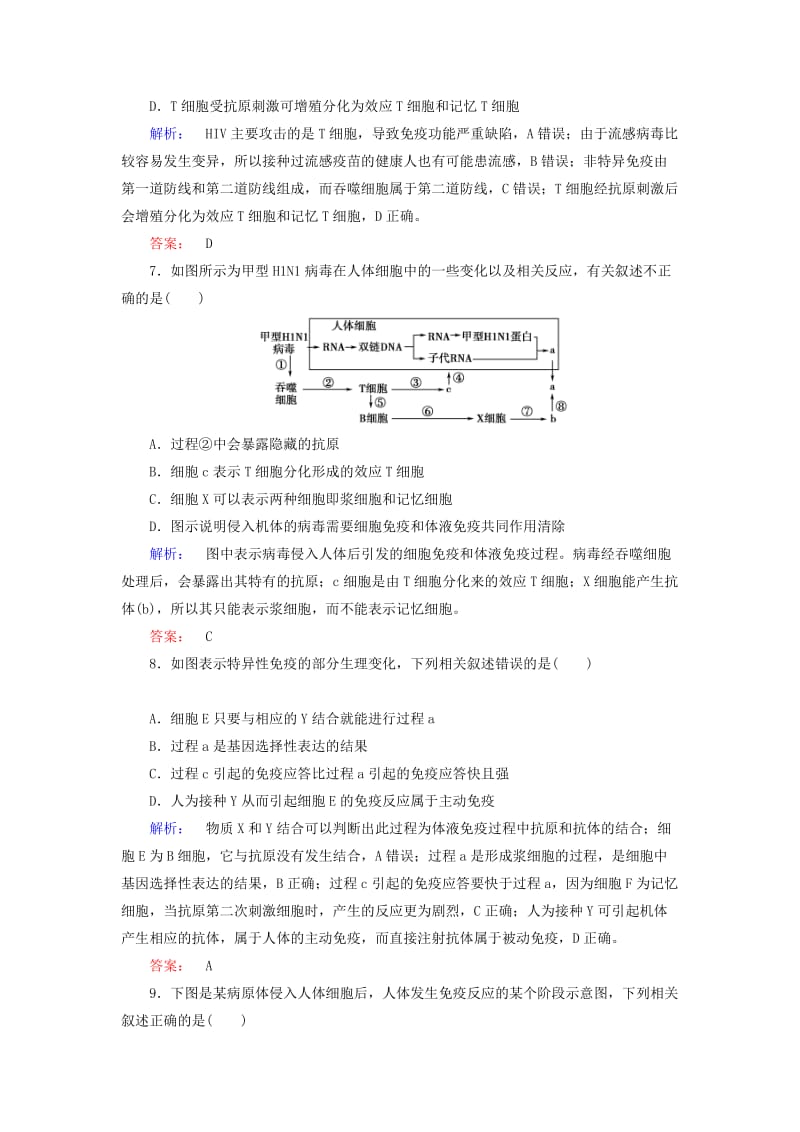 2019年高中生物 第2章 第4节 免疫调节配套练习 新人教版必修3.doc_第3页