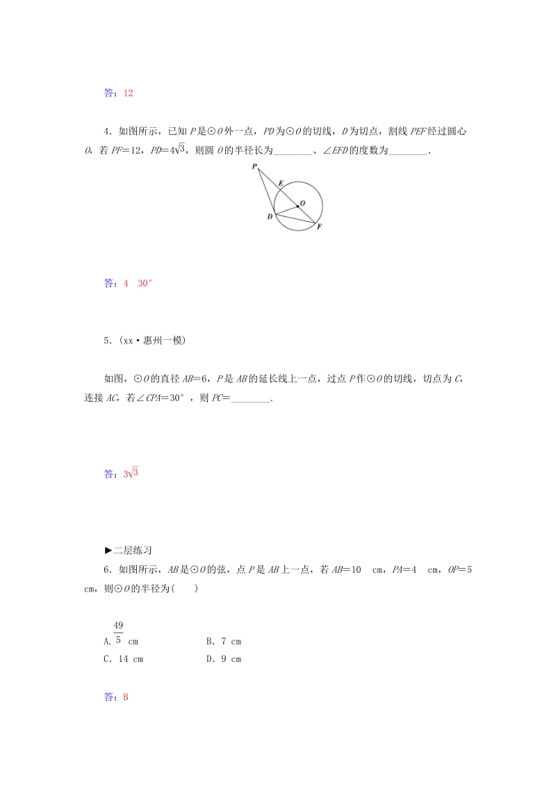 2019年高中数学 2.5与圆有关的比例线段同步检测试题 新人教A版选修4-1.doc_第2页