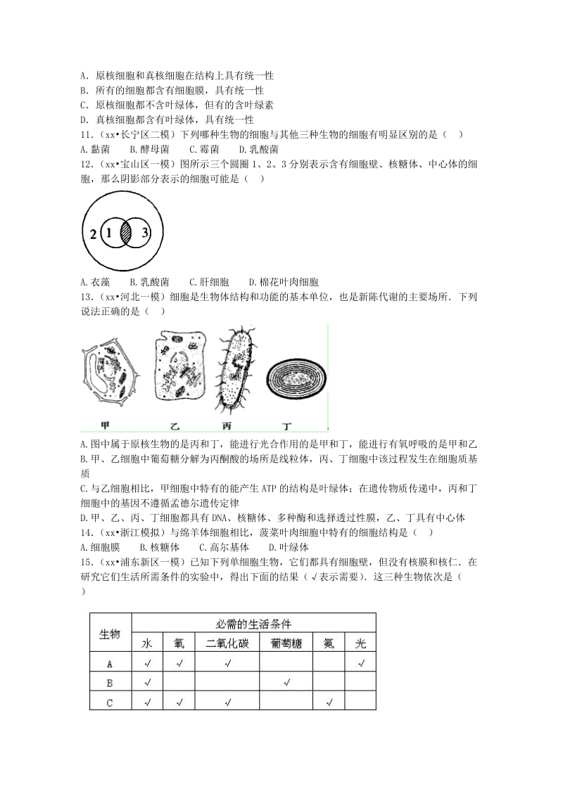 2019年高一生物寒假作业（一） .doc_第2页