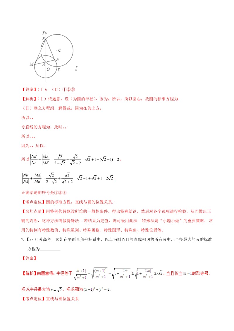 2019-2020年高考数学试题分项版解析 专题08 直线与圆 理（含解析）.doc_第3页