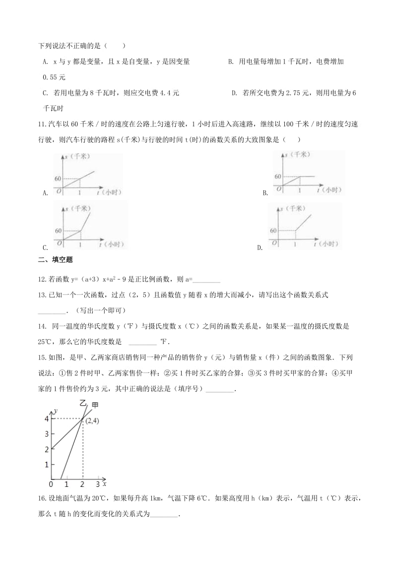 2019-2020年中考数学专题复习模拟演练一次函数.doc_第3页