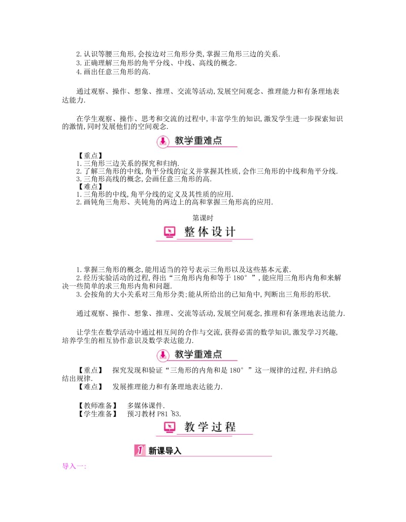 2019-2020年七年级数学下册 4 三角形教案 （新版）北师大版.doc_第3页