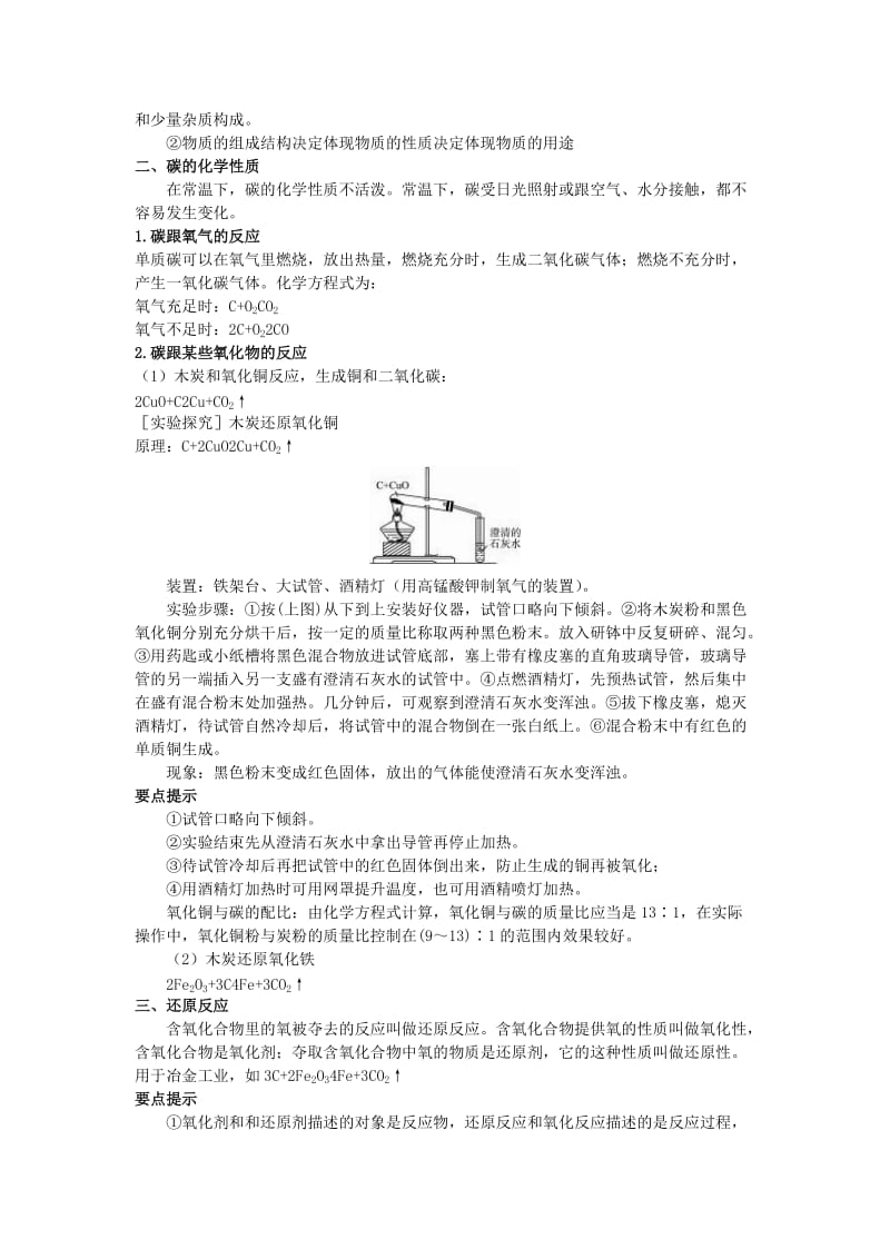 2019-2020年中考化学总复习教学案 第六单元课题1　金刚石、石墨和C60.doc_第2页