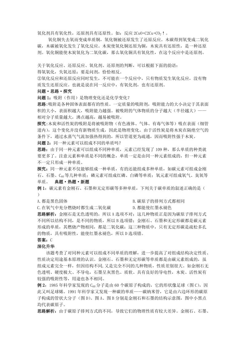 2019-2020年中考化学总复习教学案 第六单元课题1　金刚石、石墨和C60.doc_第3页