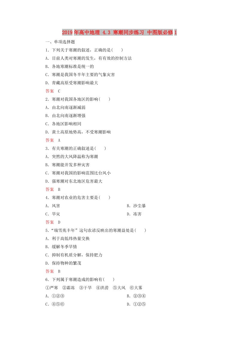 2019年高中地理 4.3 寒潮同步练习 中图版必修1.doc_第1页