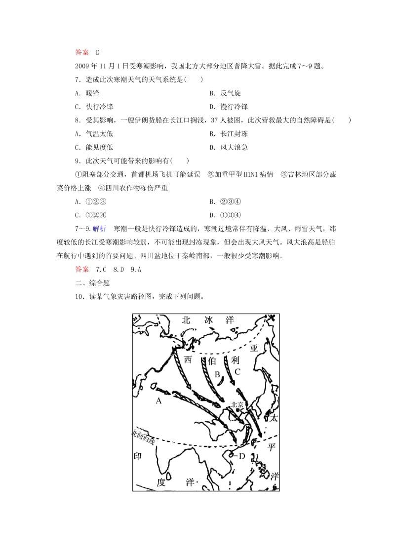 2019年高中地理 4.3 寒潮同步练习 中图版必修1.doc_第2页