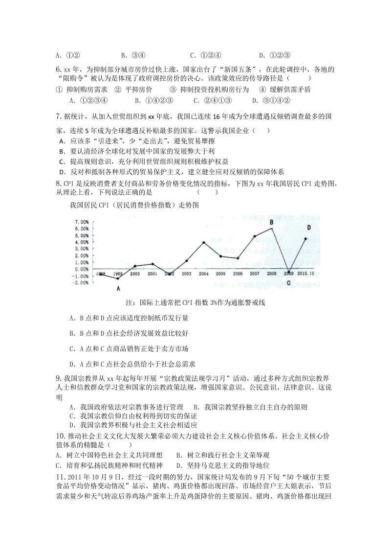 2019年高三9月模拟调研（四）政治试题.doc_第2页