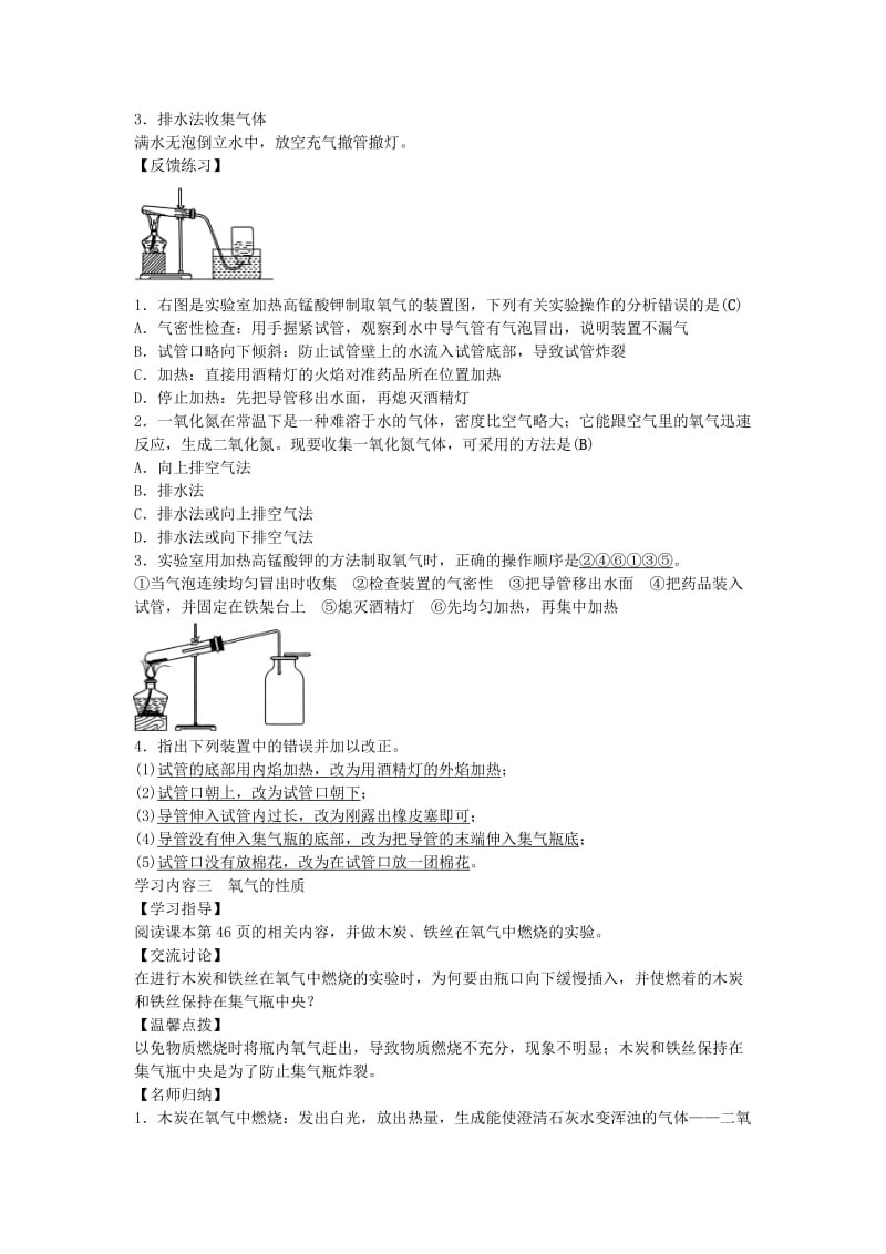 2019-2020年九年级化学上册 第二单元 实验活动1 氧气的实验室制取与性质学案 （新版）新人教版.doc_第3页