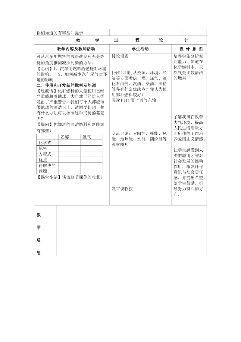 2019-2020年九年级化学上册 7.2 燃料的合理利用与开发教案2 （新版）新人教版.doc_第2页