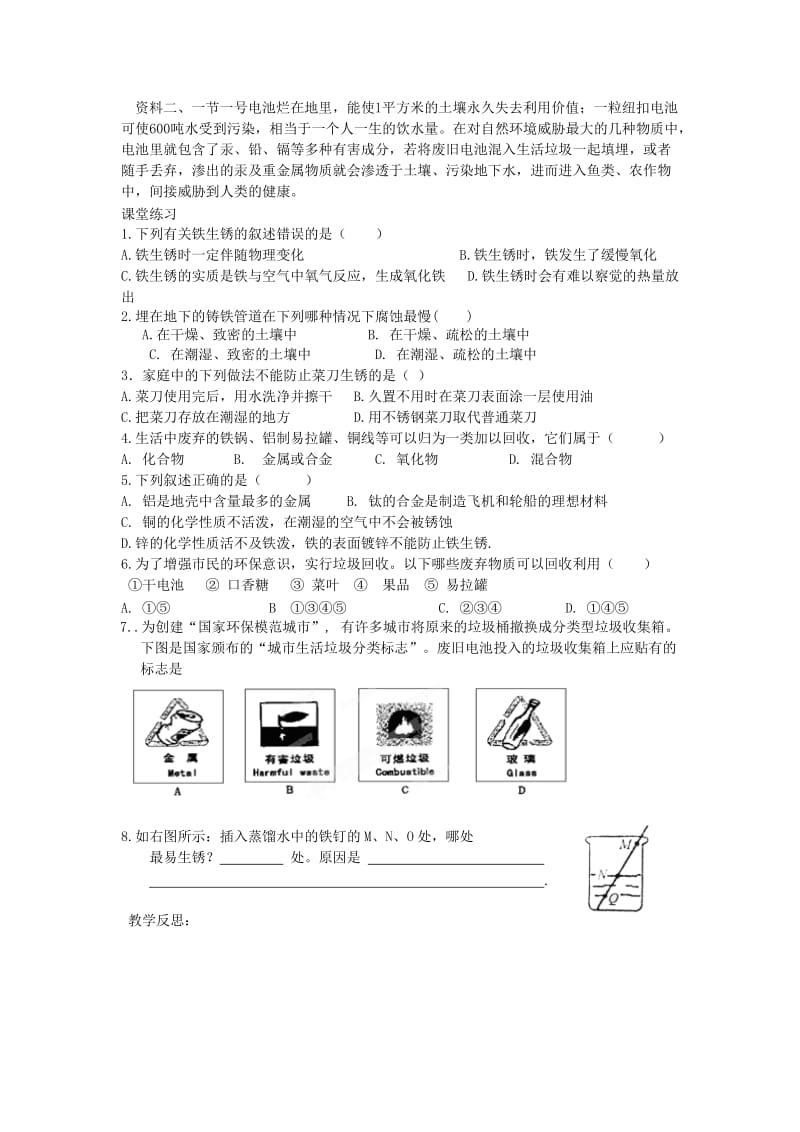 2019-2020年九年级化学下册《金属资源的利用》学案二 人教新课标版.doc_第2页