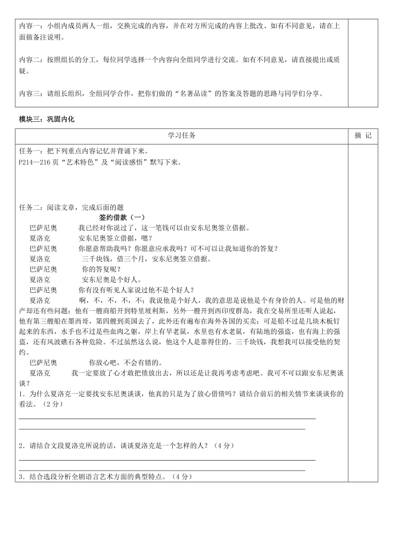 2019-2020年九年级下册 名著《威尼斯商人》阅读复习讲学稿 语文版.doc_第2页