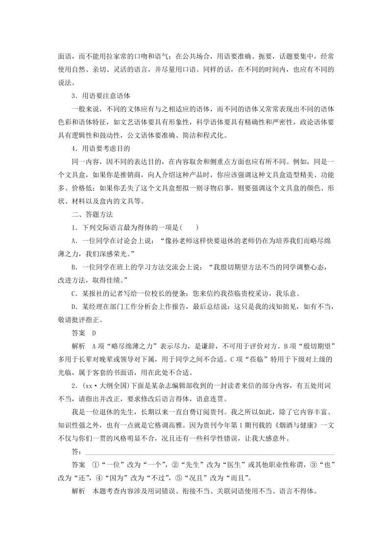 2019-2020年高考语文大一轮复习 语言表达和运用 第二章 考点二 语言得体练习.doc_第3页