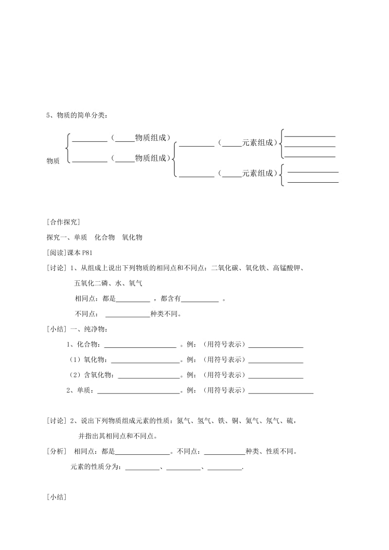 2019-2020年九年级化学上册 第4单元 课题3 水的组成 第2课时 单质 化合物 氧化物学案（新版）新人教版.doc_第2页