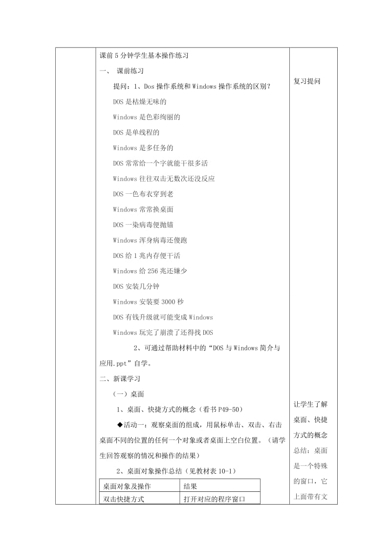 2019-2020年七年级信息技术上册 第10课《Windows桌面及窗口》教学案 新人教版.doc_第2页