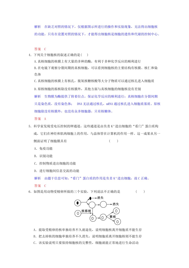 2019年高考生物一轮复习 第2单元 第2讲 细胞膜与细胞核课时训练 苏教版必修1.doc_第2页