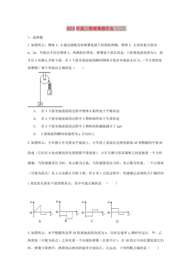 2019年高三物理寒假作业（二）.doc_第1页