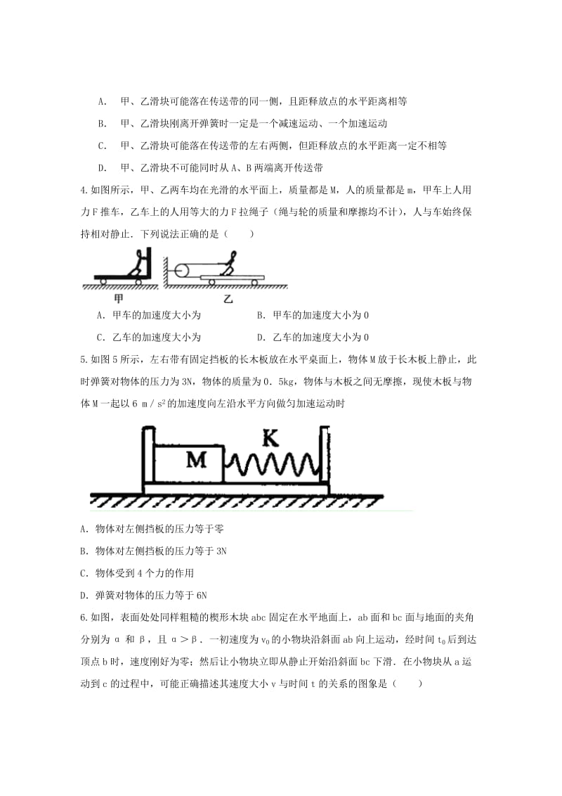 2019年高三物理寒假作业（二）.doc_第2页