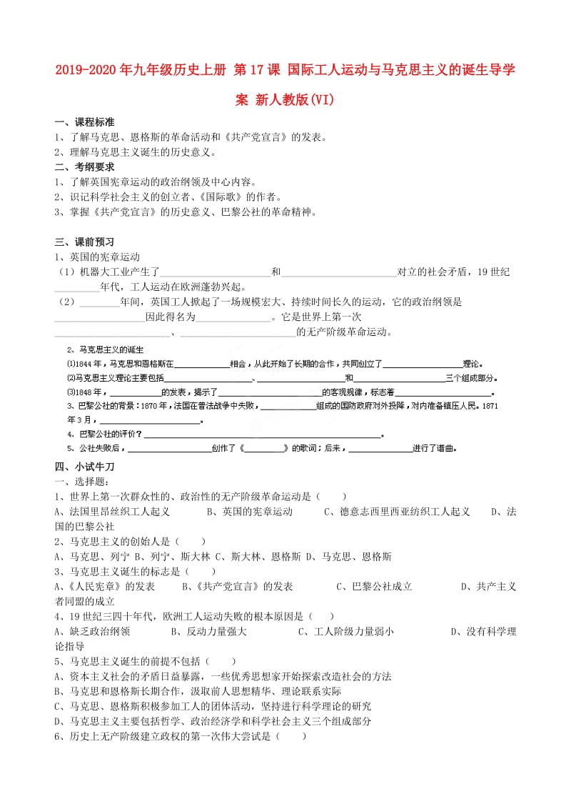 2019-2020年九年级历史上册 第17课 国际工人运动与马克思主义的诞生导学案 新人教版(VI).doc_第1页