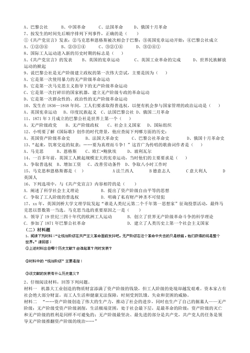 2019-2020年九年级历史上册 第17课 国际工人运动与马克思主义的诞生导学案 新人教版(VI).doc_第2页