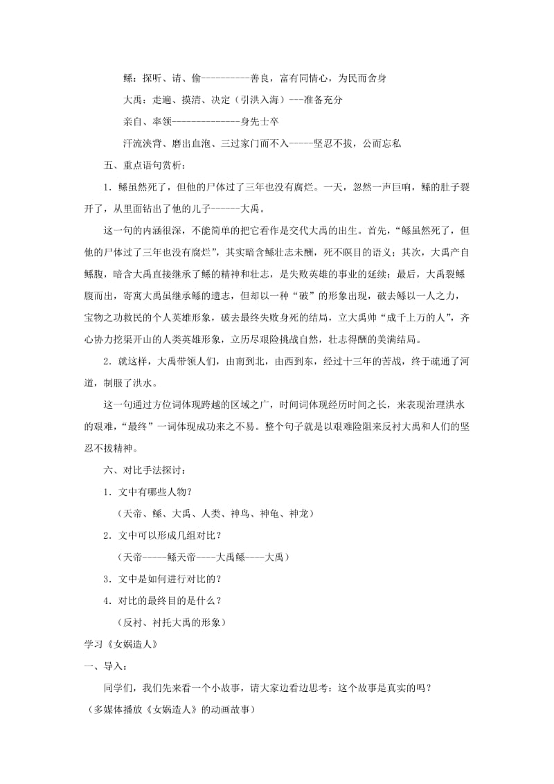 2019-2020年七年级语文上册 第46课《中国古代神话四则》教案 上海版.doc_第2页