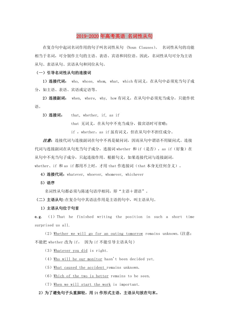 2019-2020年高考英语 名词性从句.doc_第1页