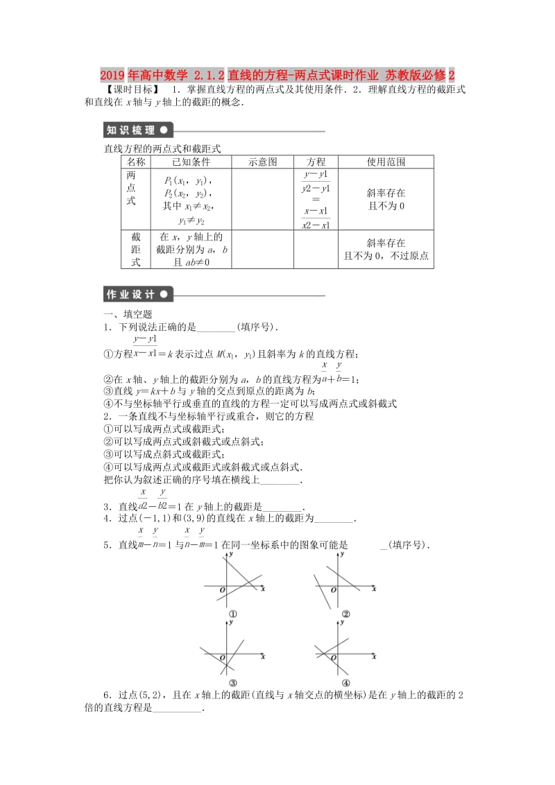 2019年高中数学 2.1.2直线的方程-两点式课时作业 苏教版必修2.doc_第1页