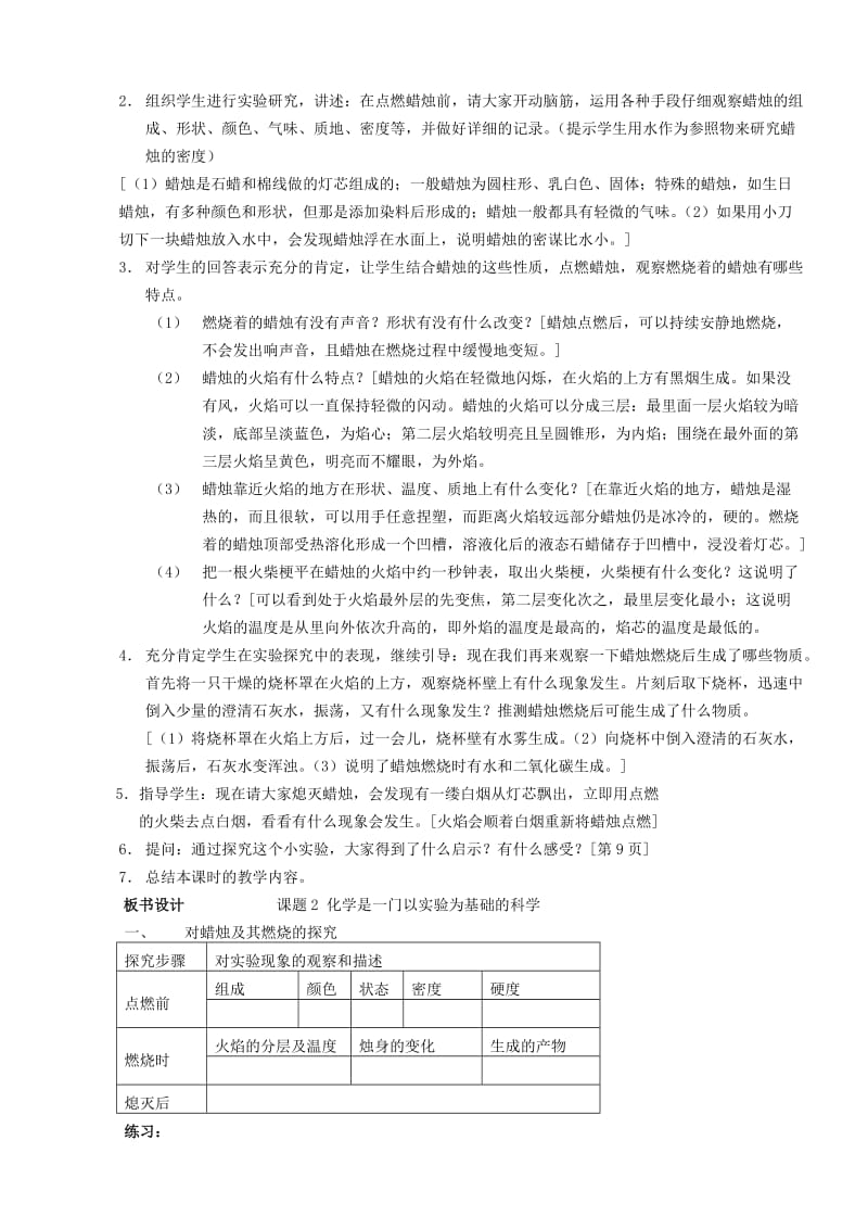 2019-2020年九年级化学上册《1.2 化学是一门以实验为基础的科学》教学设计 新人教版.doc_第2页