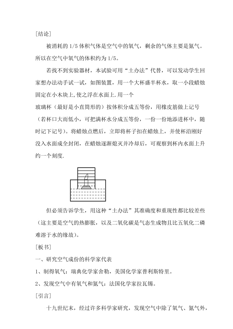 2019-2020年九年级化学上册 第二单元课题一空气教案 人教新课标版.doc_第2页